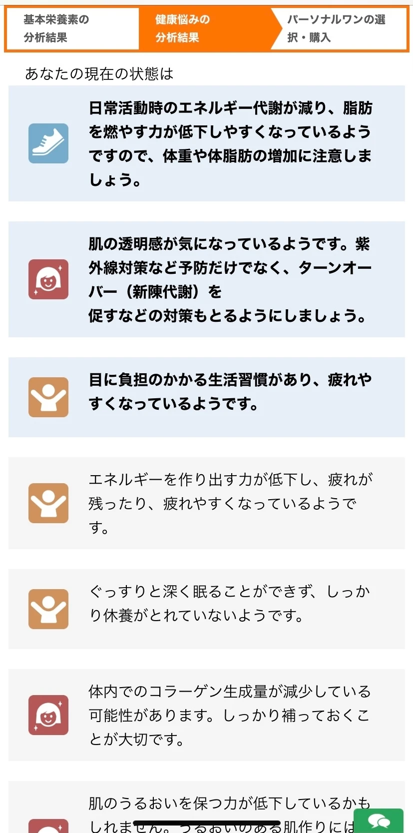 【自分だけのオーダーメイドサプリメント】✨FANCL「パーソナルワン」体験リポート🎙_4_1