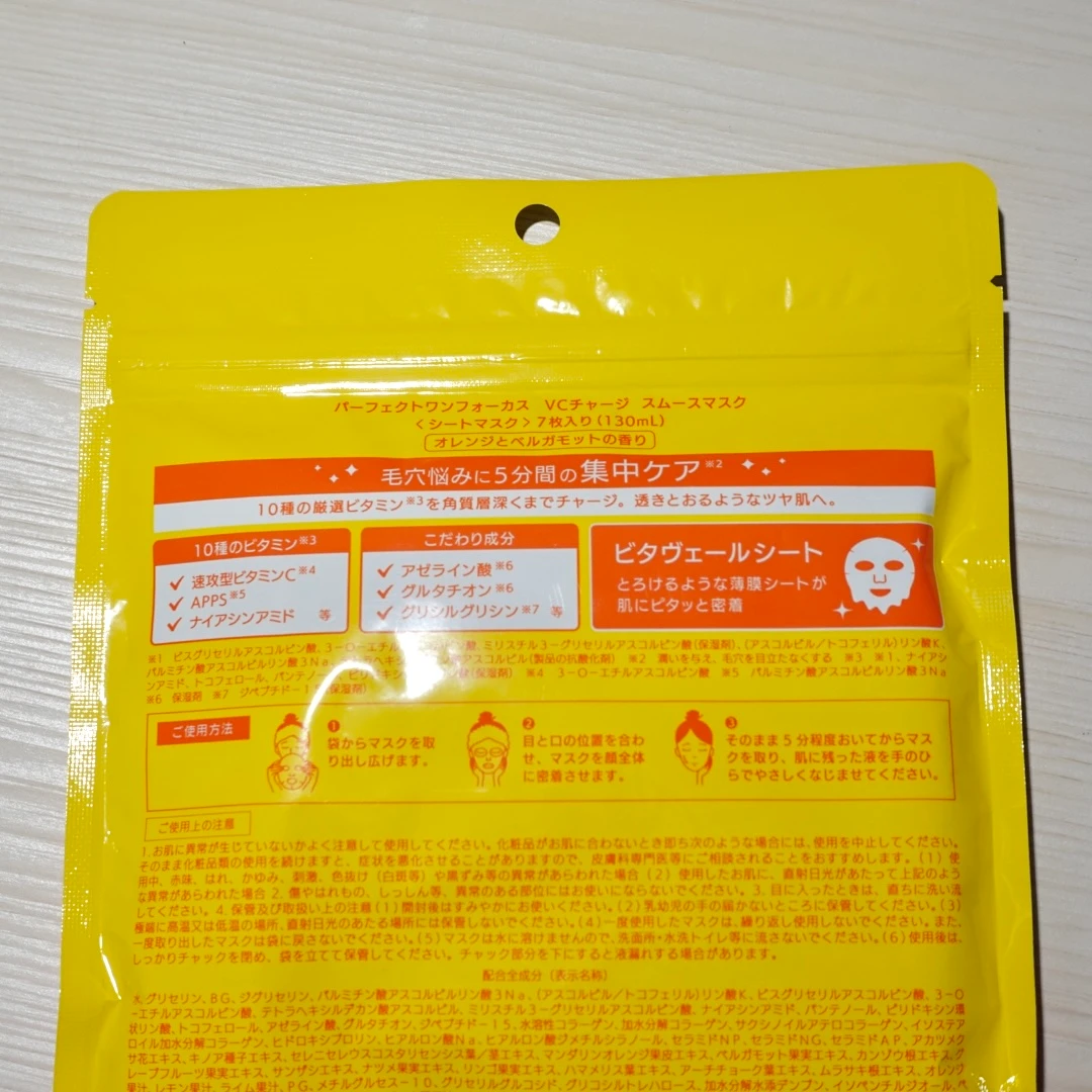 短時間で毛穴＆透明感ケア！パーフェクトワンフォーカス VCチャージ スムースマスク_1_2