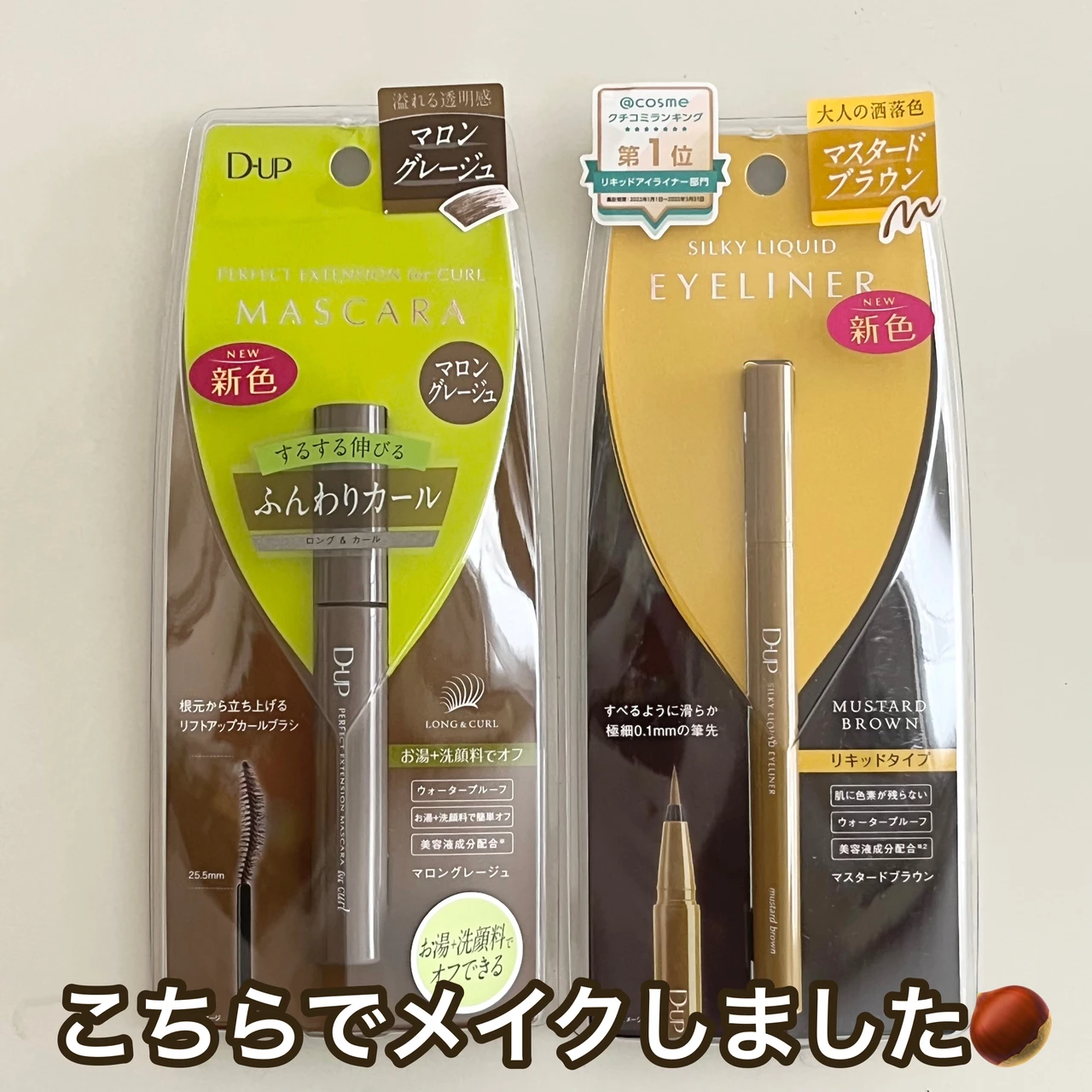 10月9日カラーレスな新色D-UPからふんわりカールが続く洒落色グレージュ【マロングレージュ】が登場だよ♡既存色との比較もあります!_3