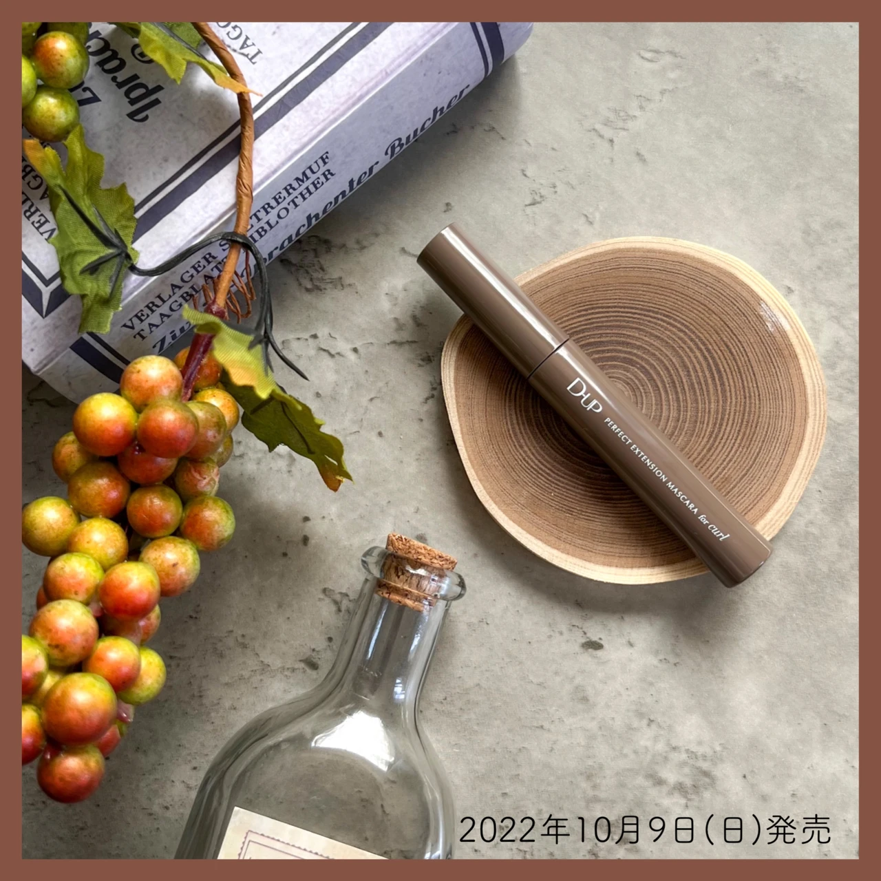 ディーアップマスカラ発売日と購入場所