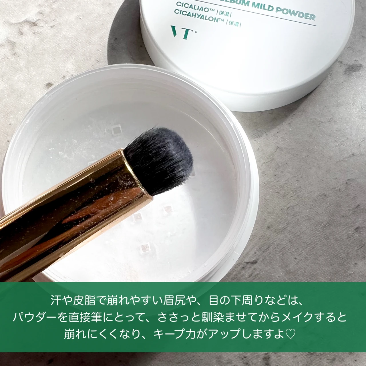 ブラシを使って化粧崩れ防止