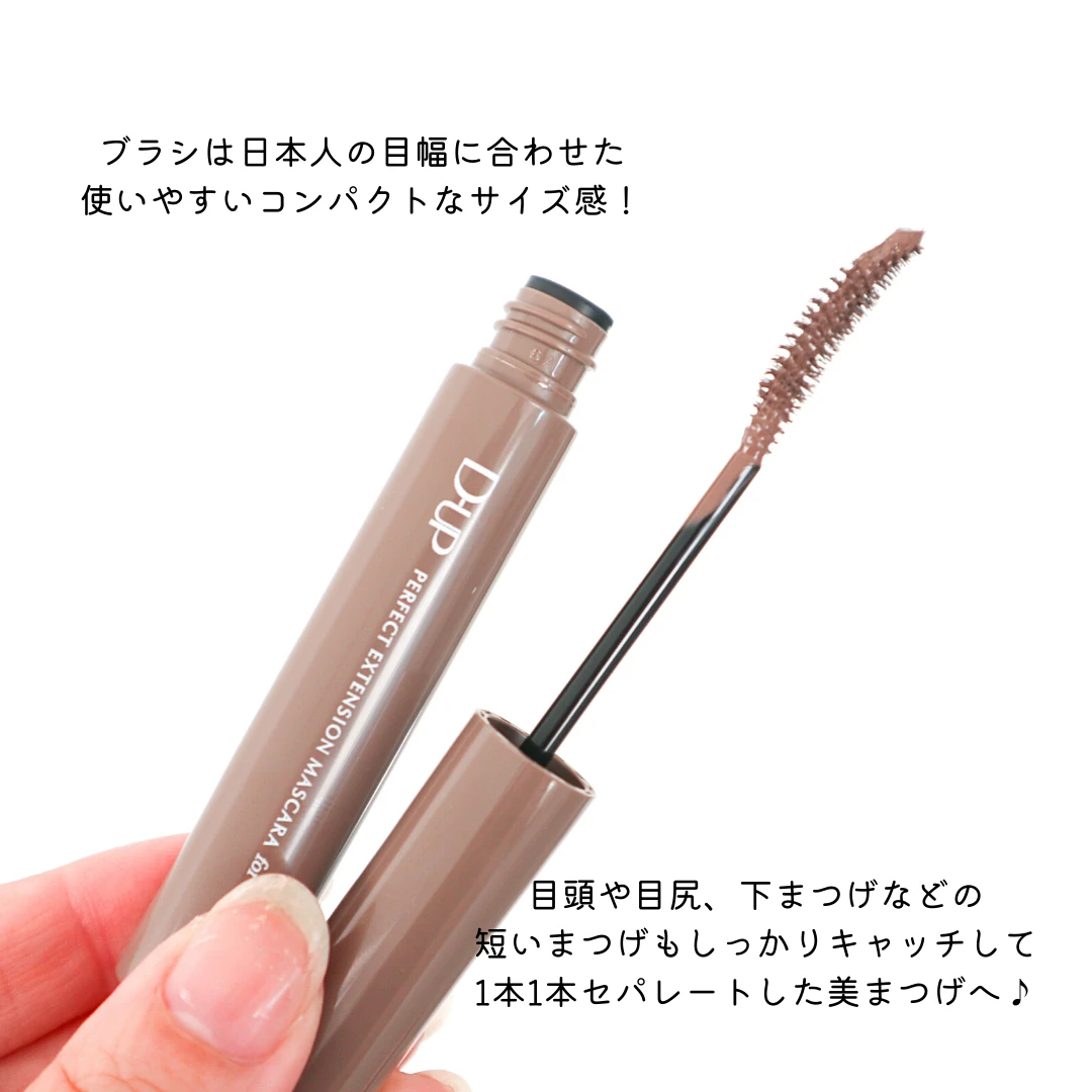 【透明感爆発】儚げアイが瞬時に完成!ディーアップマスカラの新色【マロングレージュ】で秋メイクを格上げ!_2