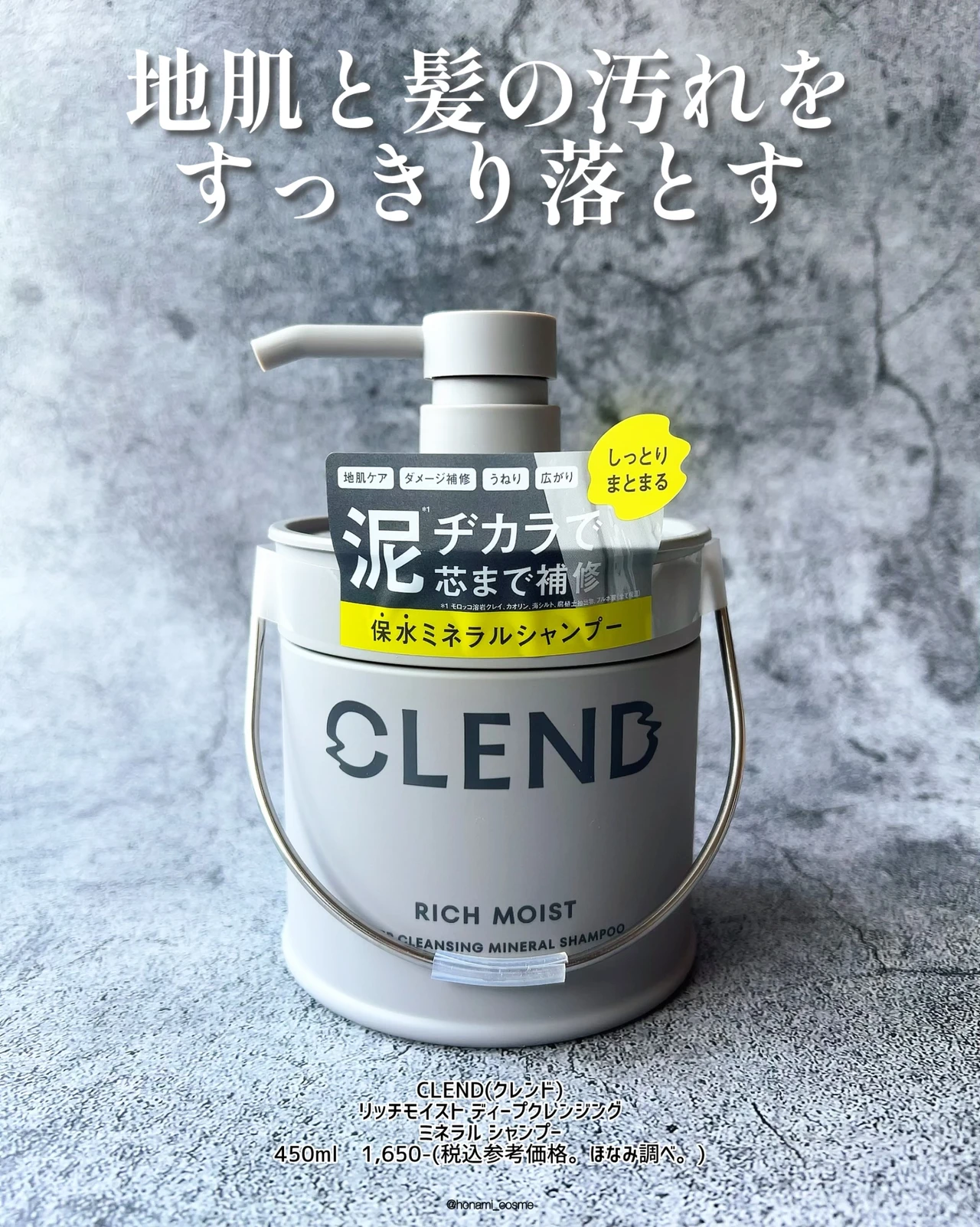 CLEND クレンド リッチモイストディープクレンジングミネラルシャンプー