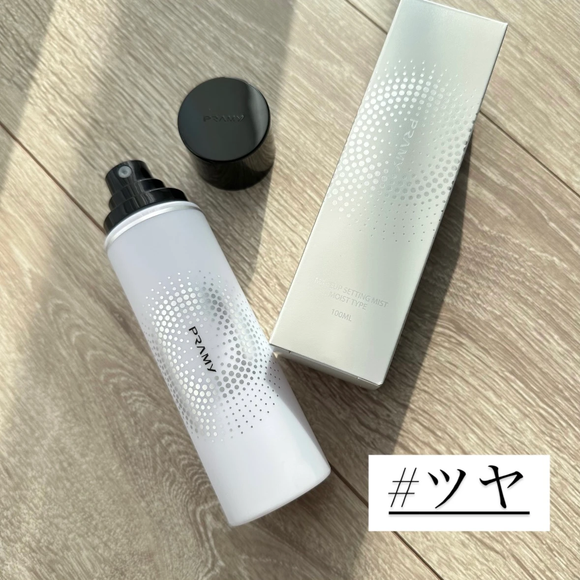 あなたはマット派?ツヤ派?PRAMY『メイクアップセッティングミスト』🪄✨_3