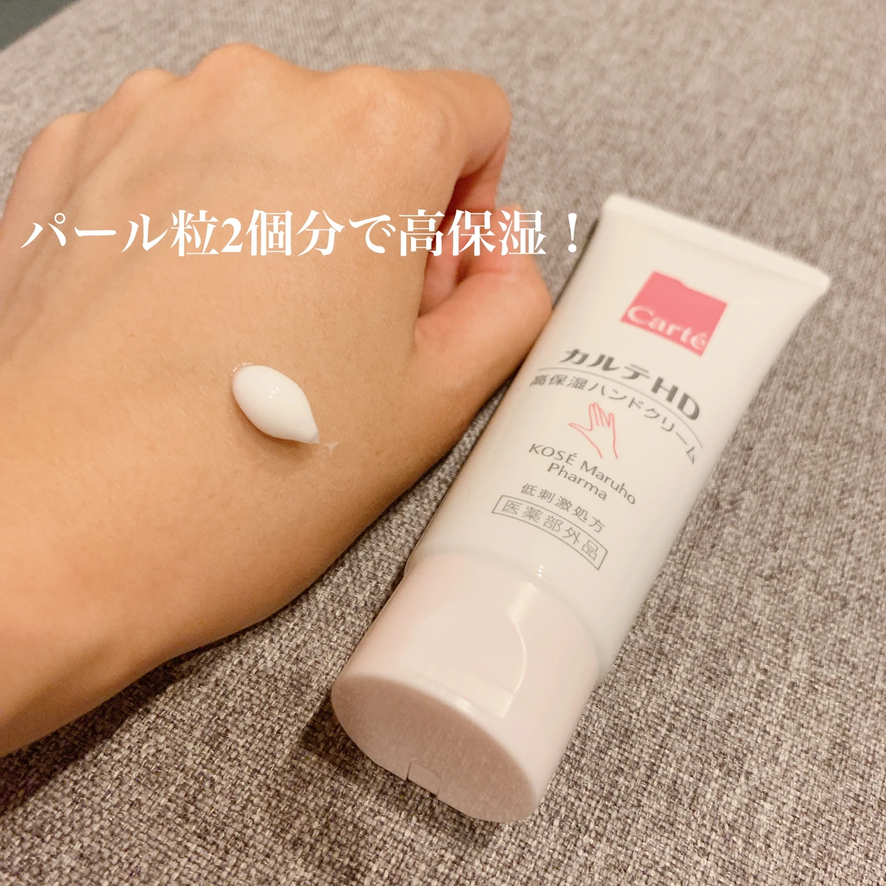 【高保湿だけどベタつかない!】カルテHDのハンドクリームはいつでも使えて便利!_2
