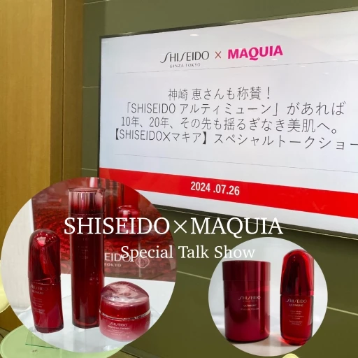 【SHISEIDO×マキア】神崎恵さんも愛用するアルティミューンって何がすごいの？_1