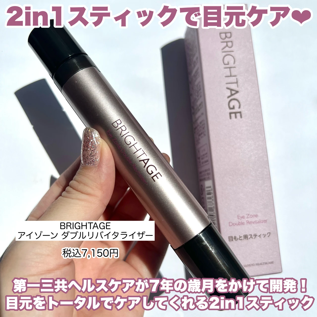 ブライトエイジ アイゾーンダブルリバイタライザー