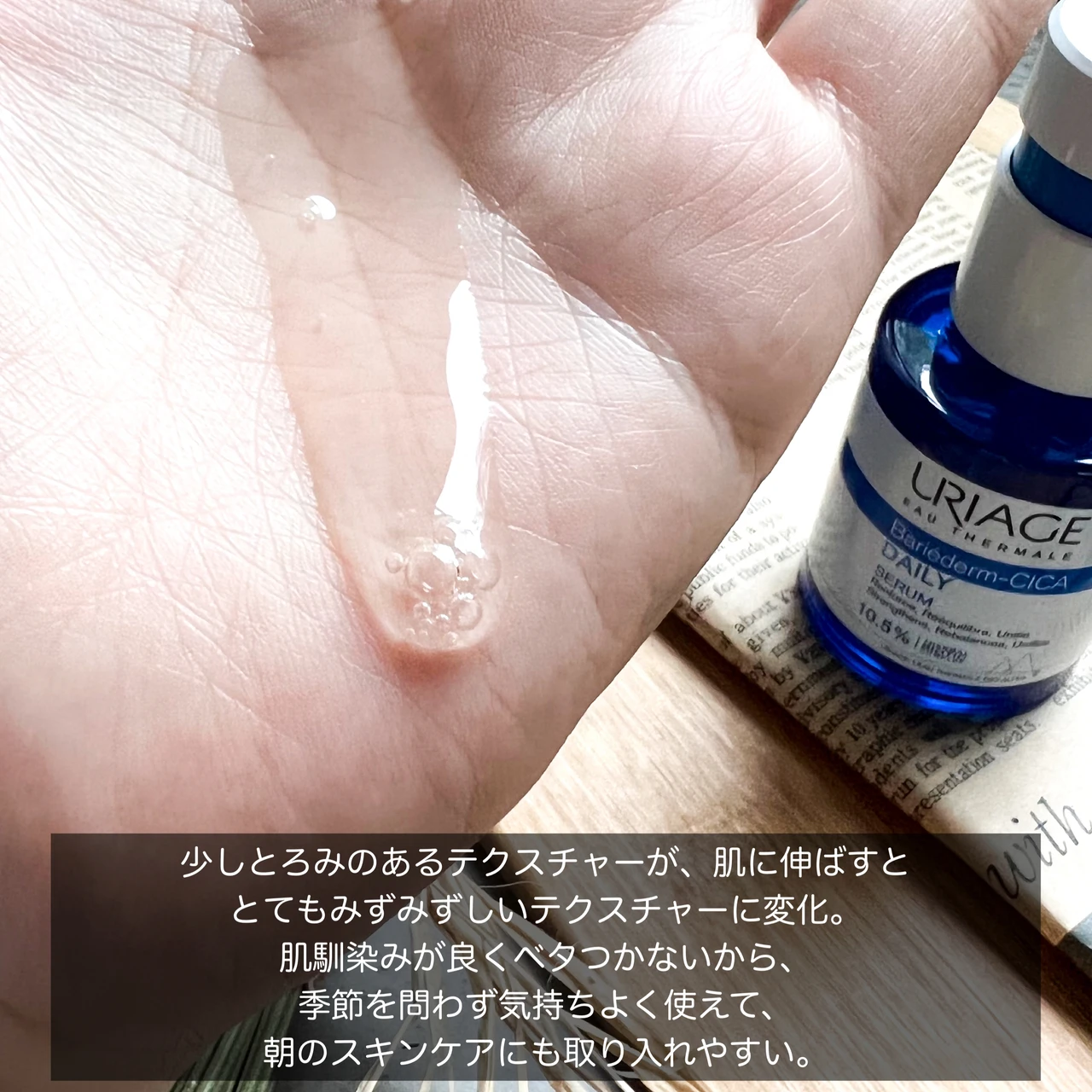 みずみずしいテクスチャー。