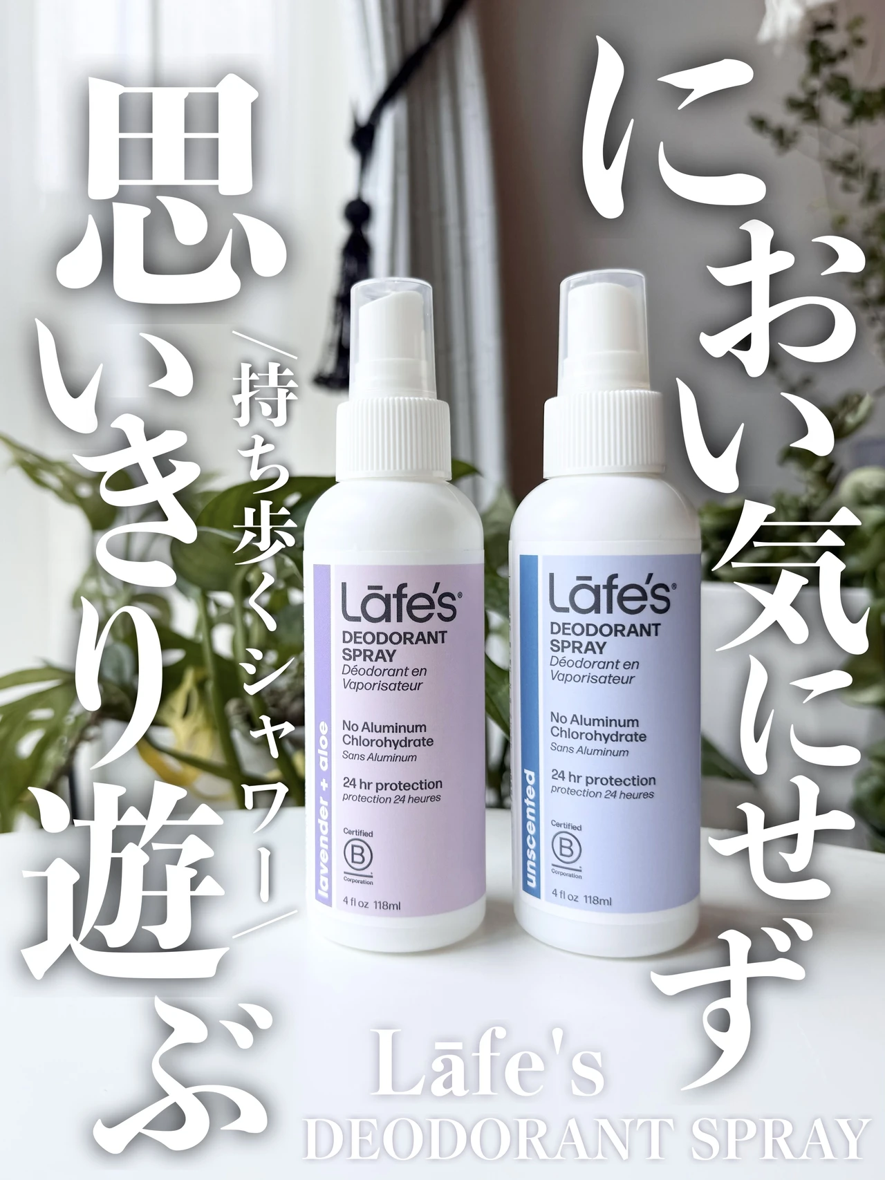 レイフズ ホールボディ フレッシュスプレー