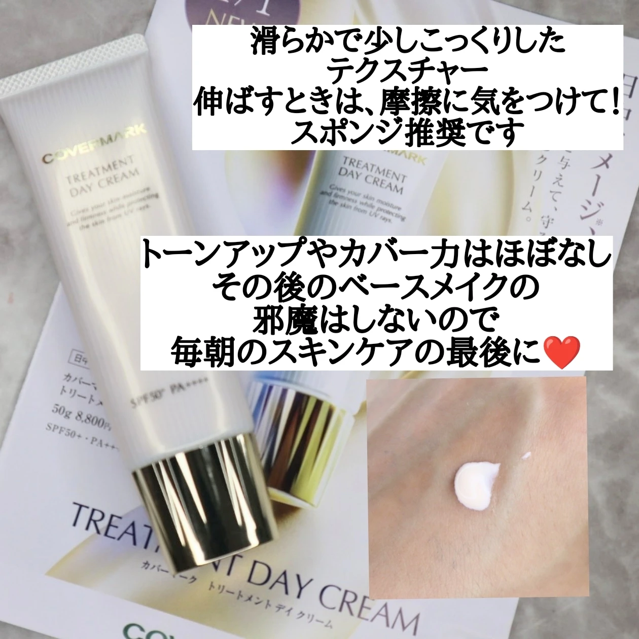 今期新登場！高機能すぎるカバーマークのデイクリームをご紹介！_2_2