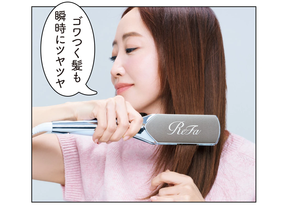 リファパワーストレートアイロン プロ　ReFa　神崎恵　ゴワつく髪も瞬時にツヤツヤ