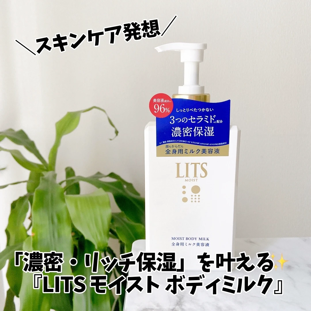 【濃密・リッチ保湿叶える✨】LITS モイスト ボディミルク_1