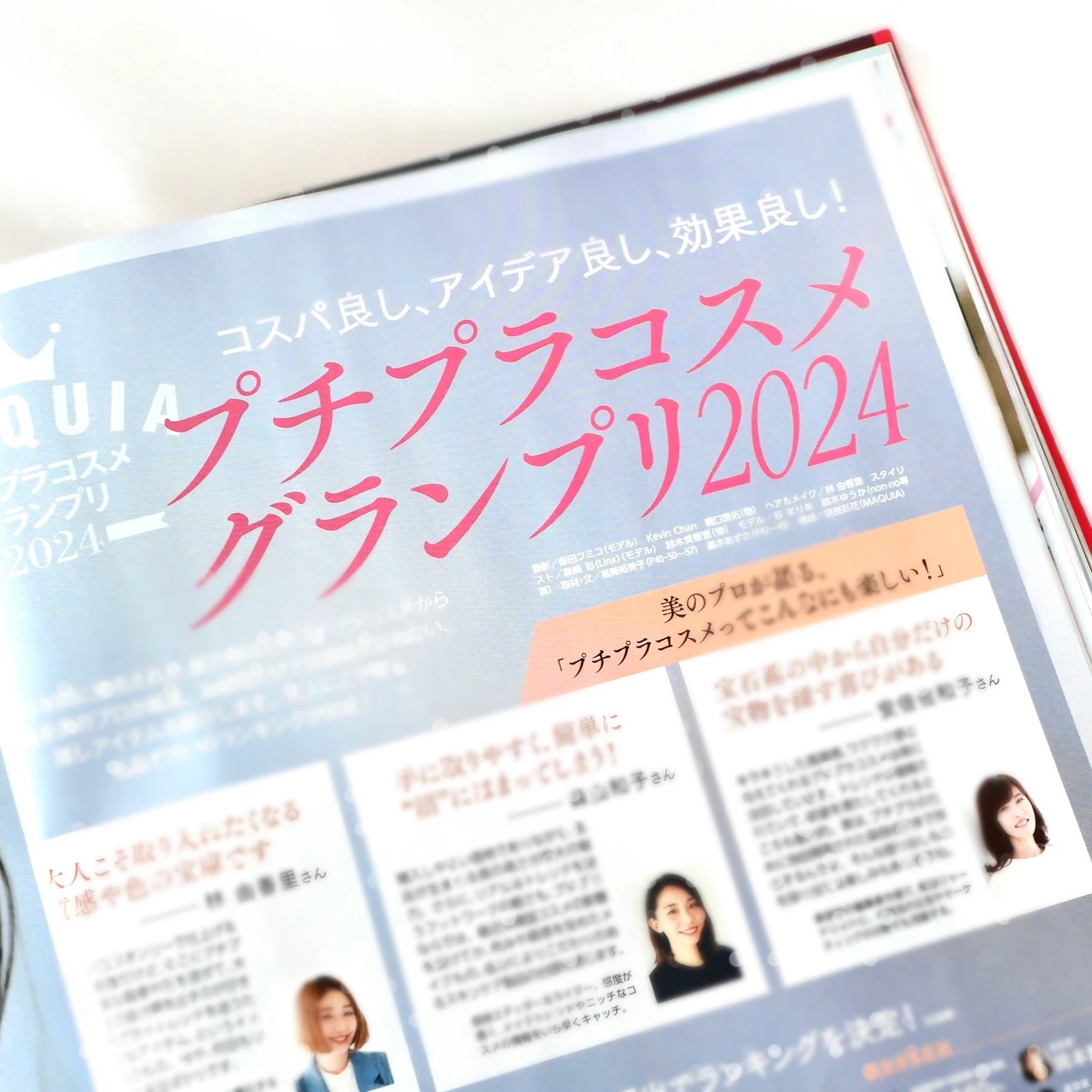 MAQUIA マキア 7月号 プチプラコスメグランプリ