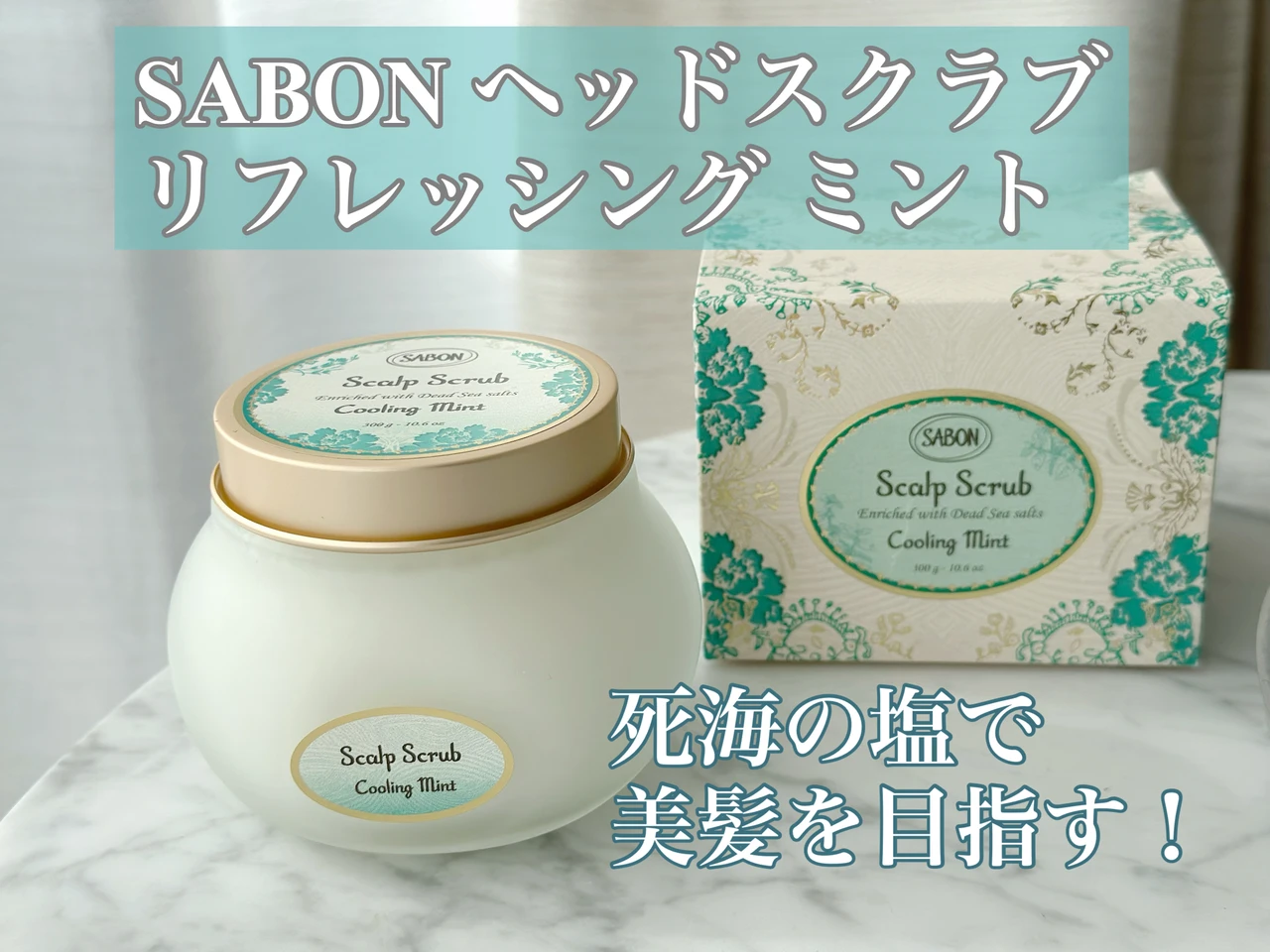 死海の塩で美髪を目指す！【 𝐒𝐀𝐁𝐎𝐍 】ヘッドスクラブ リフレッシング ミント
_1