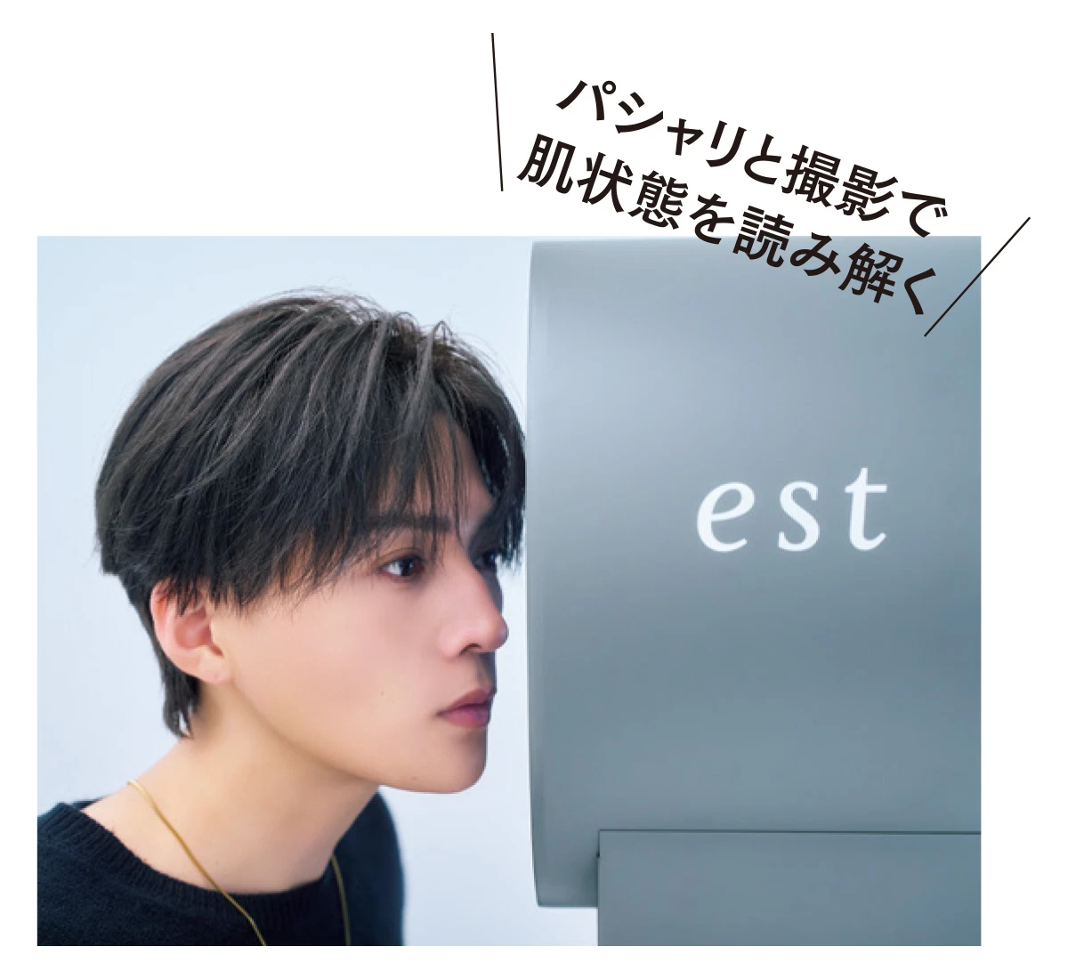 八木勇征 est Skin Athlete Gym 肌状態 撮影