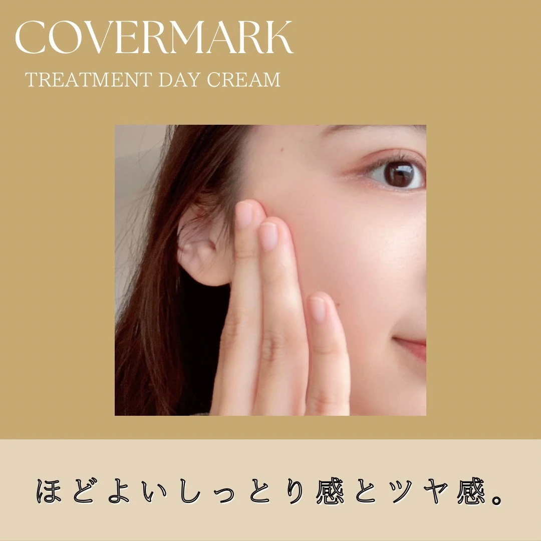 カバーマーク　トリートメント デイ クリーム　日中用クリーム　日焼け止め　つや肌