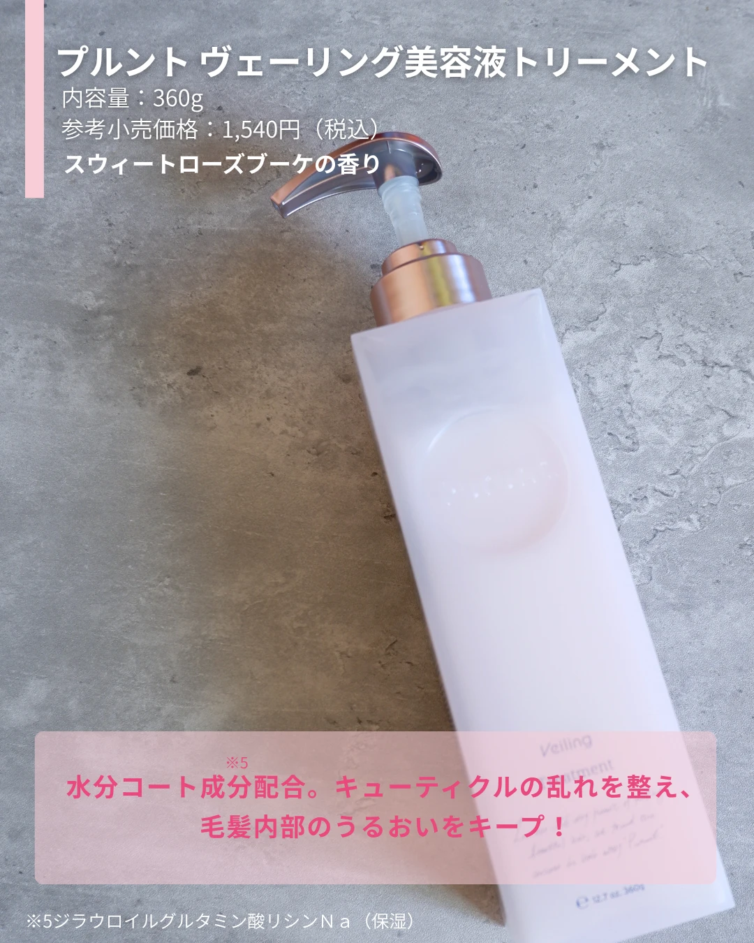 プルント ヴェーリング美容液トリートメント商品画像