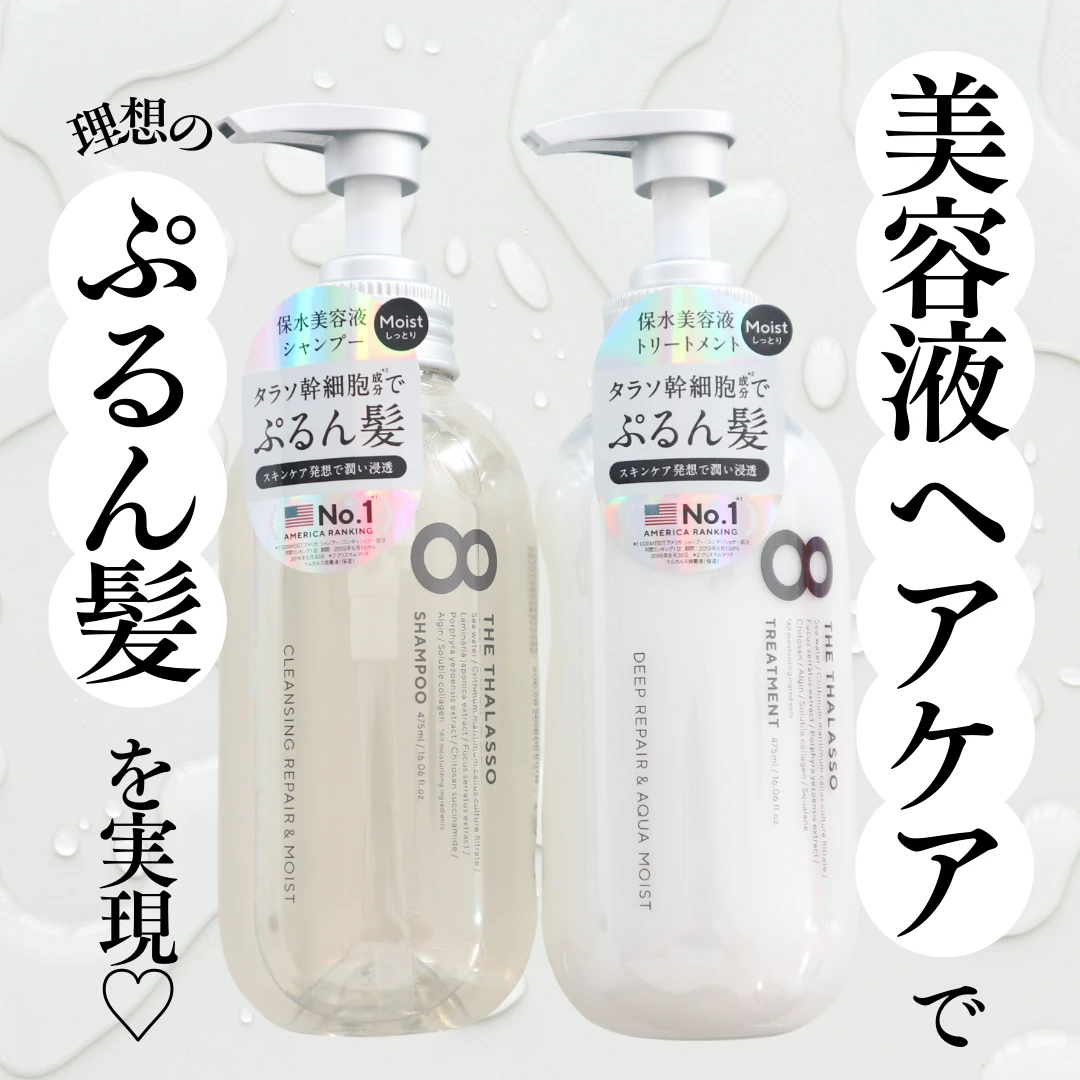 【セルフケア】毛先までうるおいたっぷりのぷるん髪に♡エイトザタラソの美容液ヘアケアをレビュー【ドラコス】_6