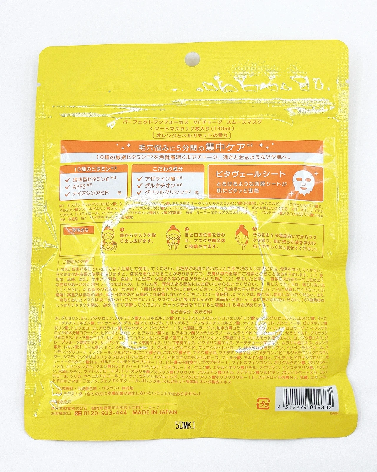 パーフェクトワン フォーカス VCチャージ スムースマスク