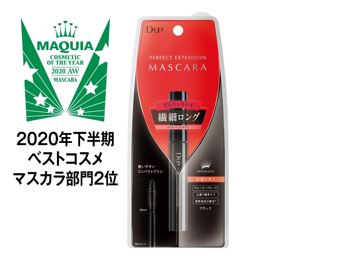 ディーアップのベスコス受賞マスカラに待望の新色登場! チェリーブラウンで柔らかな眼差しに_4