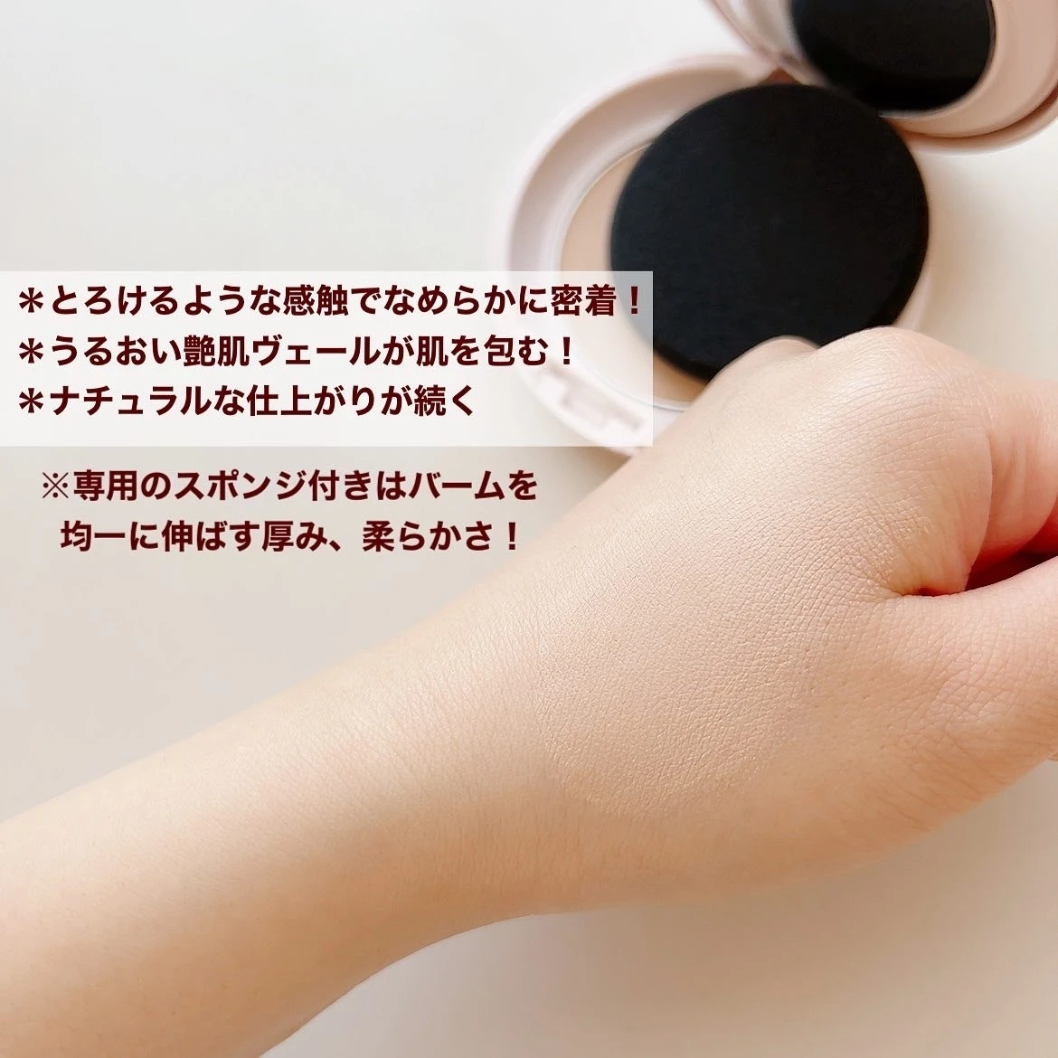 【数量限定】プリマヴィスタのバーム状美容液ファンデで潤い続くナチュラルつや肌へ_4