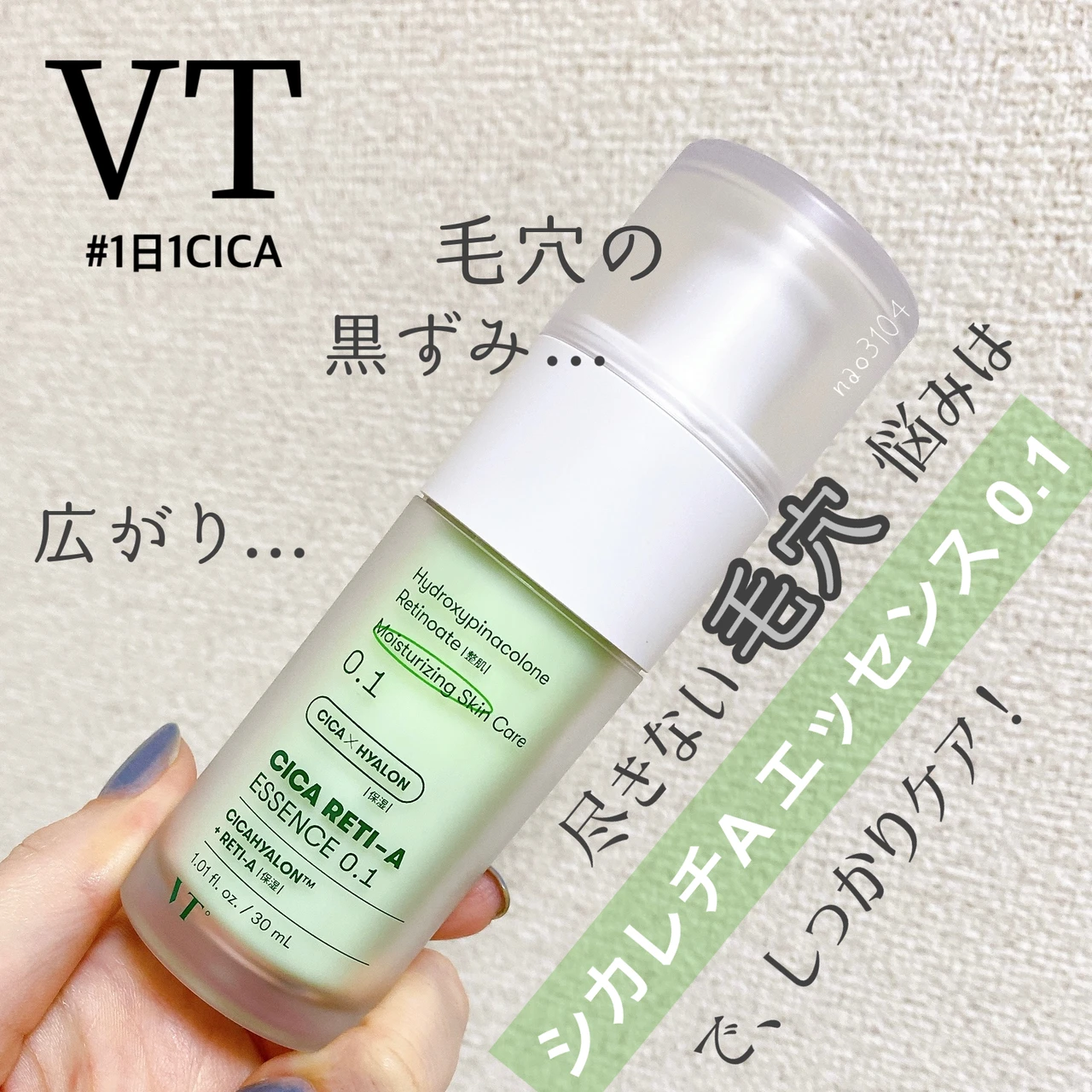 敏感肌でも使えるレチノール美容液！1日1CICA習慣で毛穴悩みをケア_4