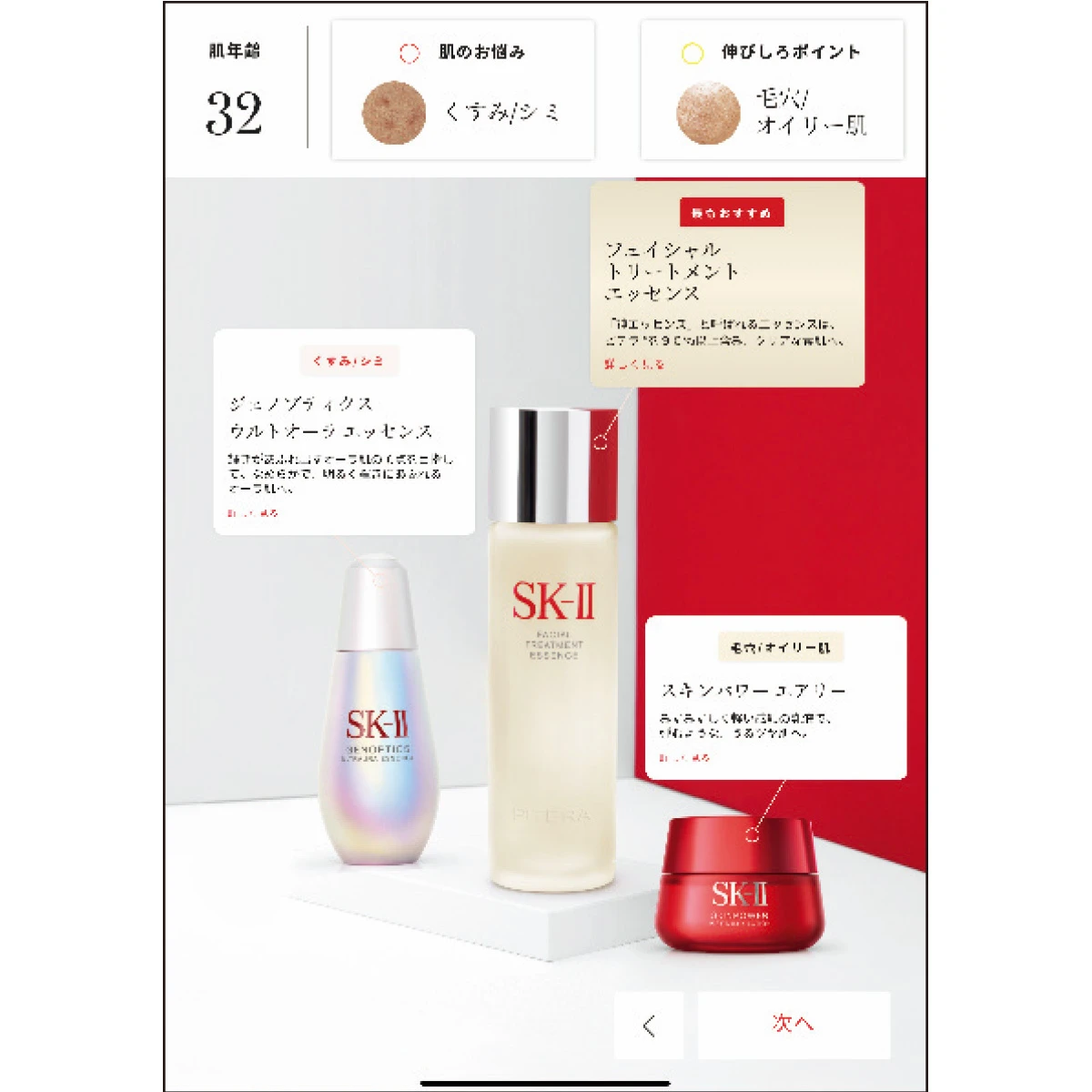 SK-Ⅱのマジックスキャン