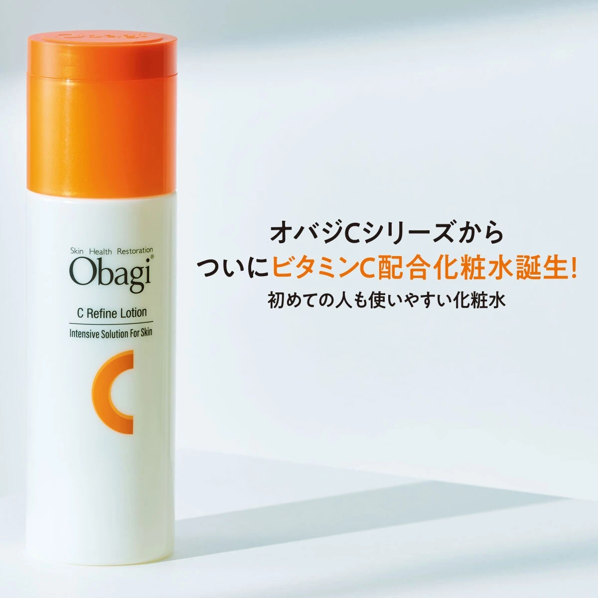 オバジ、オバジC リファインローション