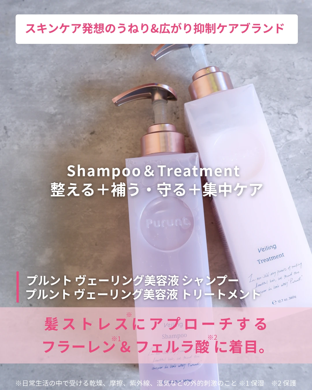 【ちゅるんと美髪】プルント ヴェーリング美容液シャンプー＆トリートメントレビュー_6