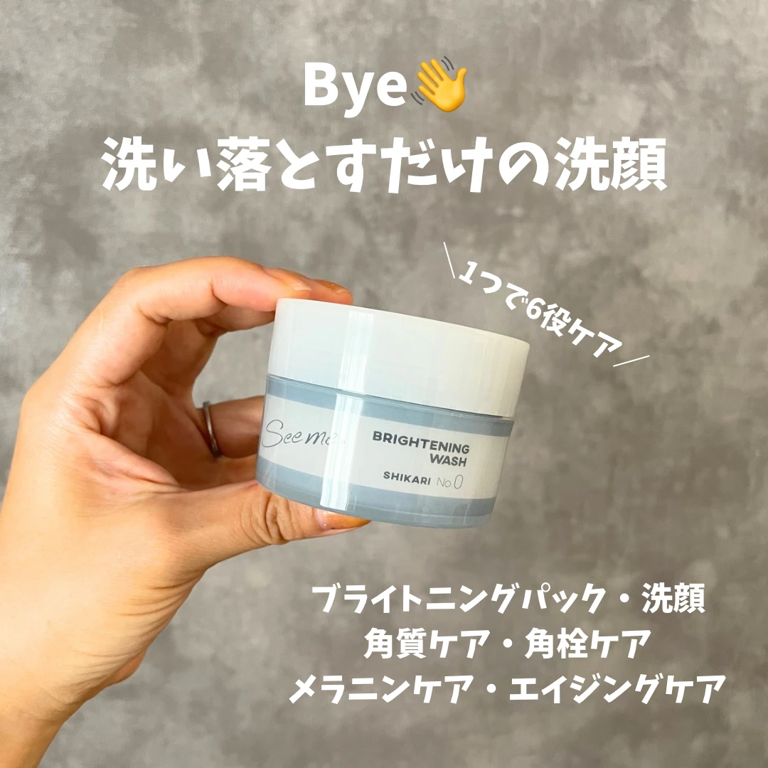 60秒で透明肌を叶える！【SHIKARI】BRIGHTENING WASH(ブライトニング ウォッシュ)を使ってみた✨️_2