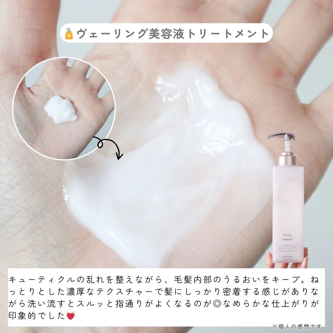 【うねり・広がり対策に】ぷるんとまとまる髪へ♡プルント「ヴェーリング美容液シャンプー＆トリートメント」レビュー_4