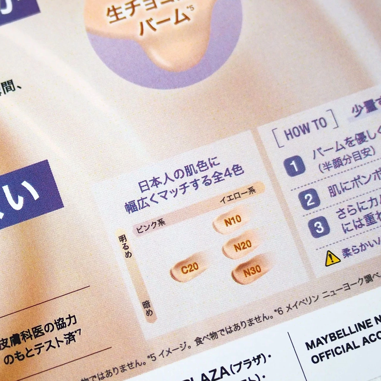 「メイベリン SPステイ クリームパクト ファンデーション」のカラーマトリックス