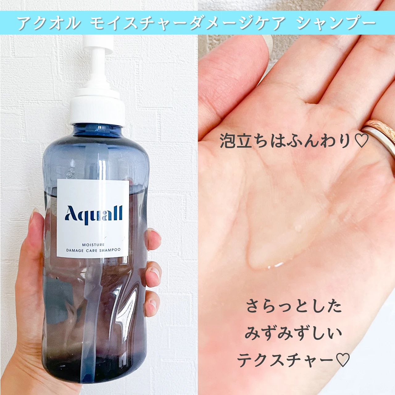 【キーワードは「水」】ダメージヘアにおすすめ! Aquall (アクオル)のシャンプー＆トリートメントで、毛先まではずむ美髪に♡_4