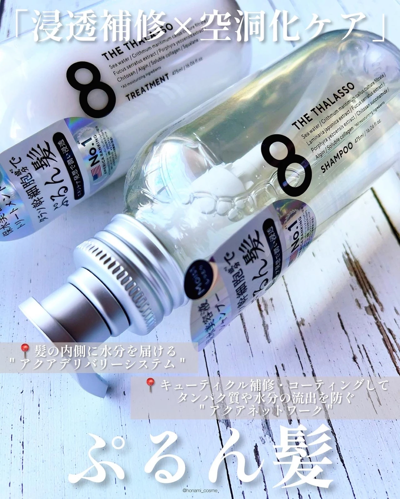 【SNSで話題!】最先端スキンケア発想のヘアケアブランド ” 8 THE THALASSO(エイトザタラソ) ” の『洗う美容液シャンプー』で ” ぷるん髪 ” 🧴🫧_4