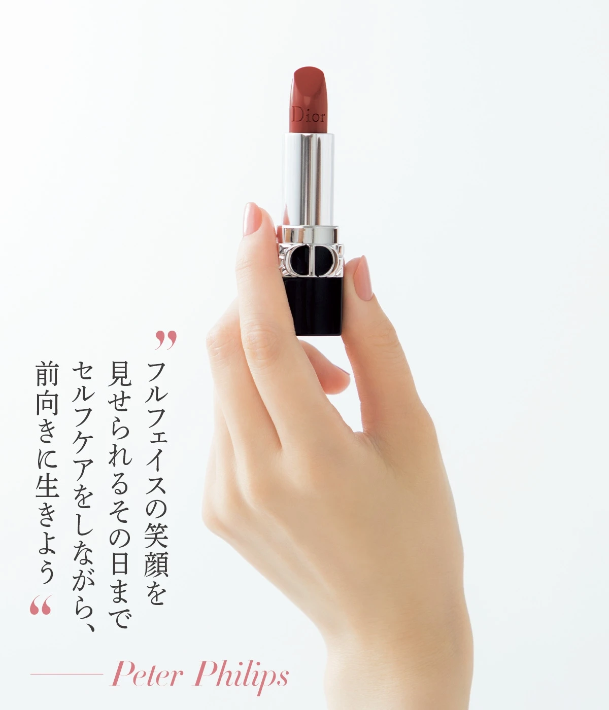 ピーター·フィリップスから届いた、美のメッセージ「唇に、笑顔とルージュ ディオール バームを」_3