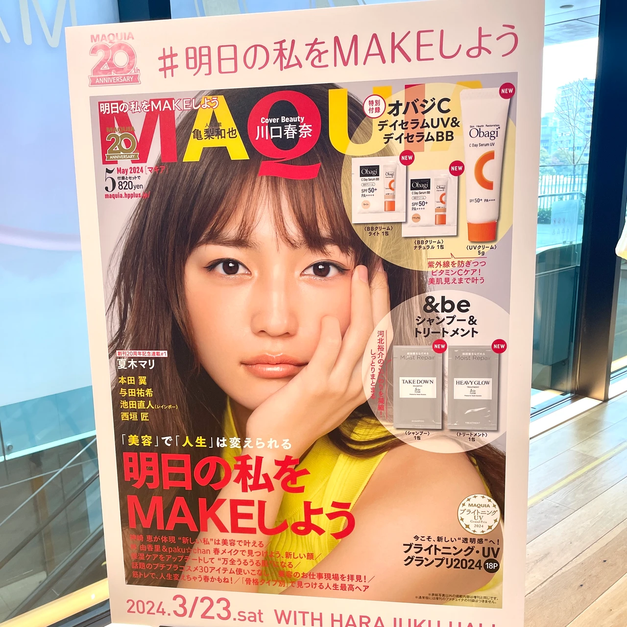 MAQUIA マキア 明日の私をMAKEしよう