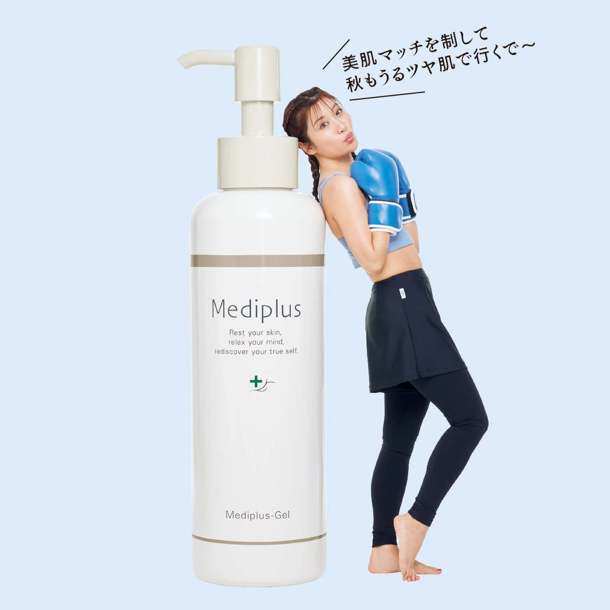 マミ様＆メディプラスの“角層防御ファイターズ”が夏の潤いダウン肌に挑む！　メディプラスで肌の体幹※1を鍛えて夏枯れしない肌へ_13