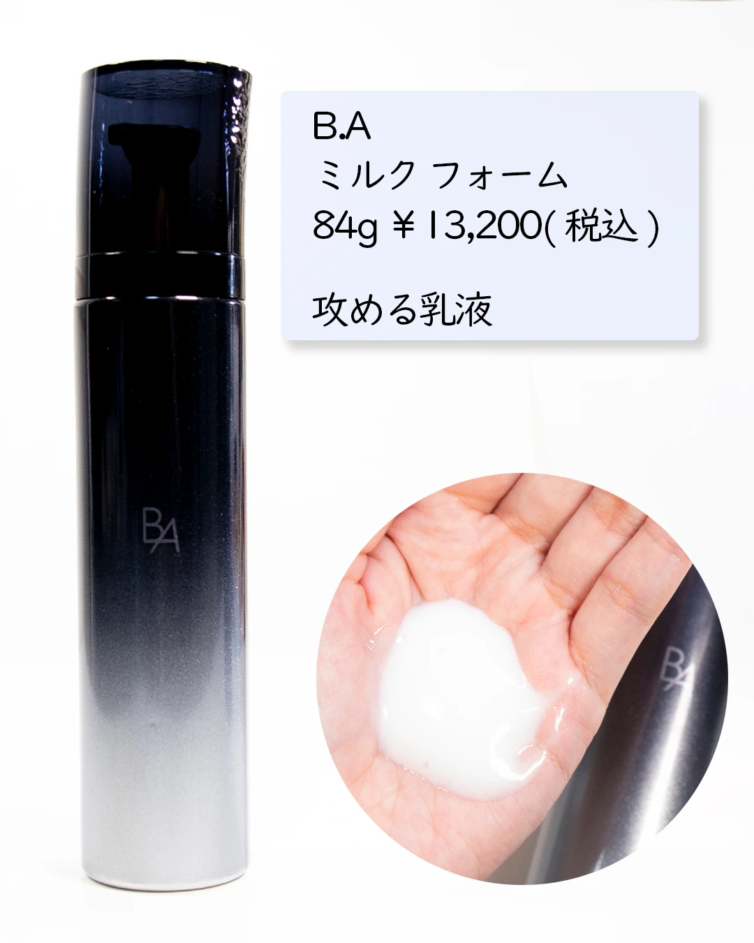 【B.A ローション イマース】透明感あふれるハリ肌へ_3