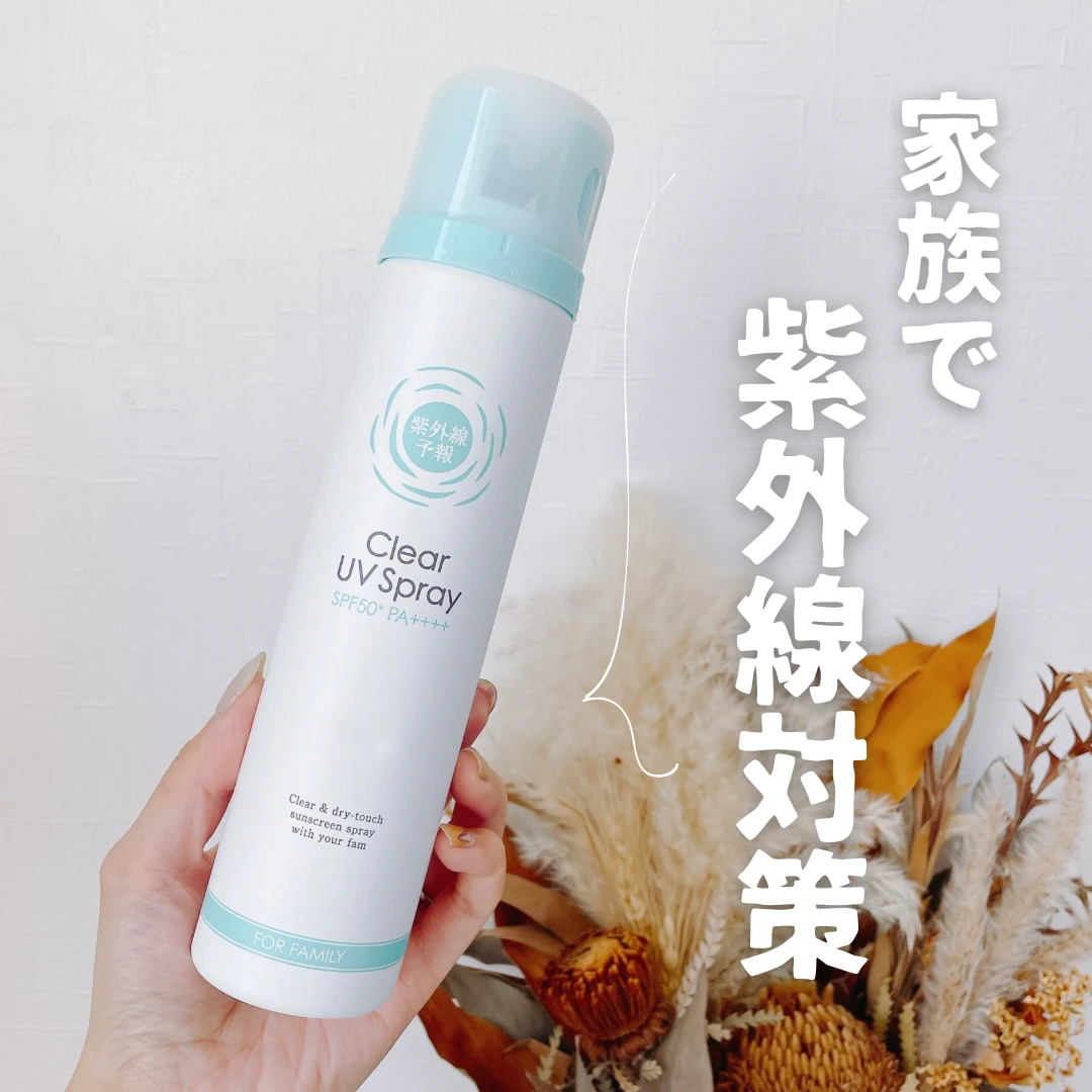 紫外線対策 紫外線予報  透明UVスプレーＦ レビュー