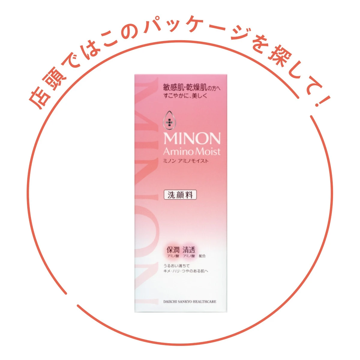 ミノン アミノモイスト モイストクリーミィ ウォッシュ