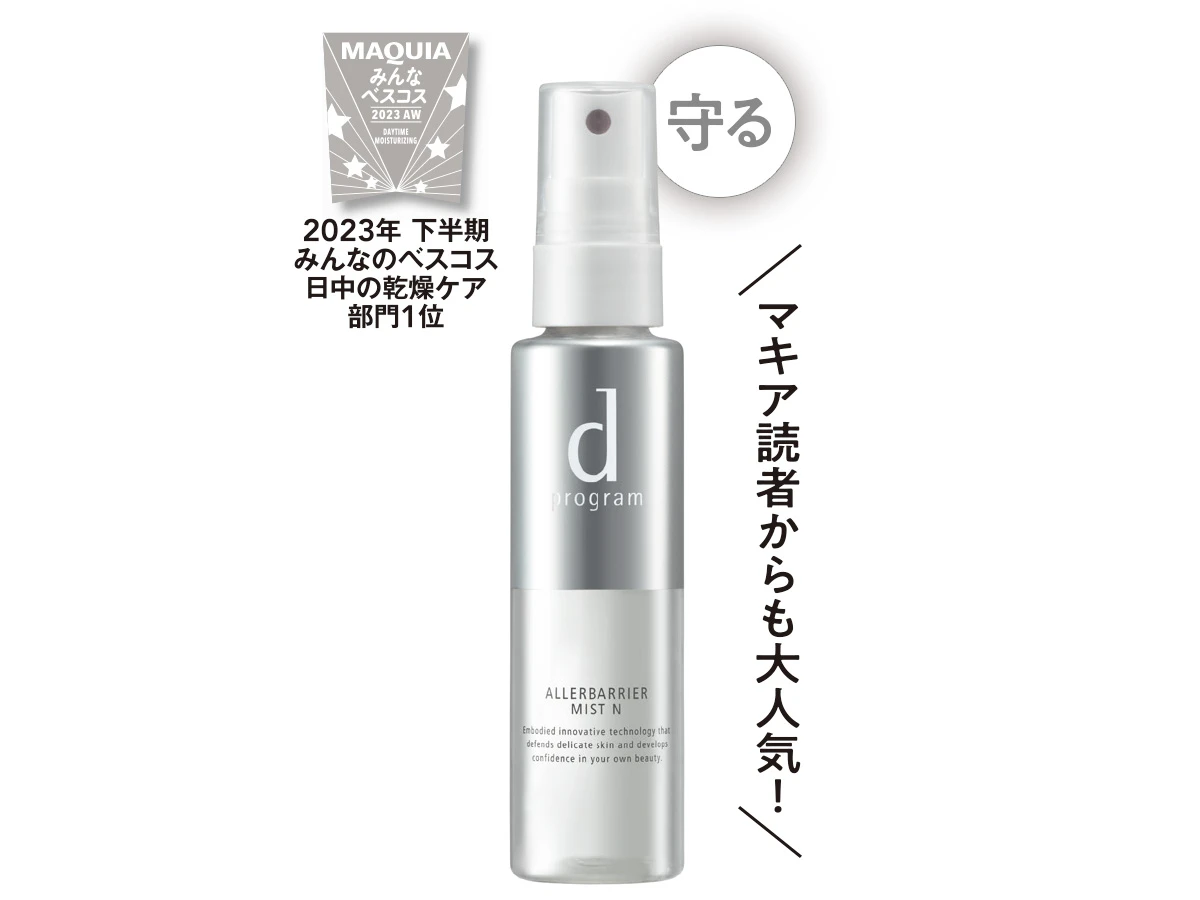 今年こそ花粉に負けない。守るだけでは不十分。敏感肌は花粉の時期こそ
ケアの根本見直しが大事_11