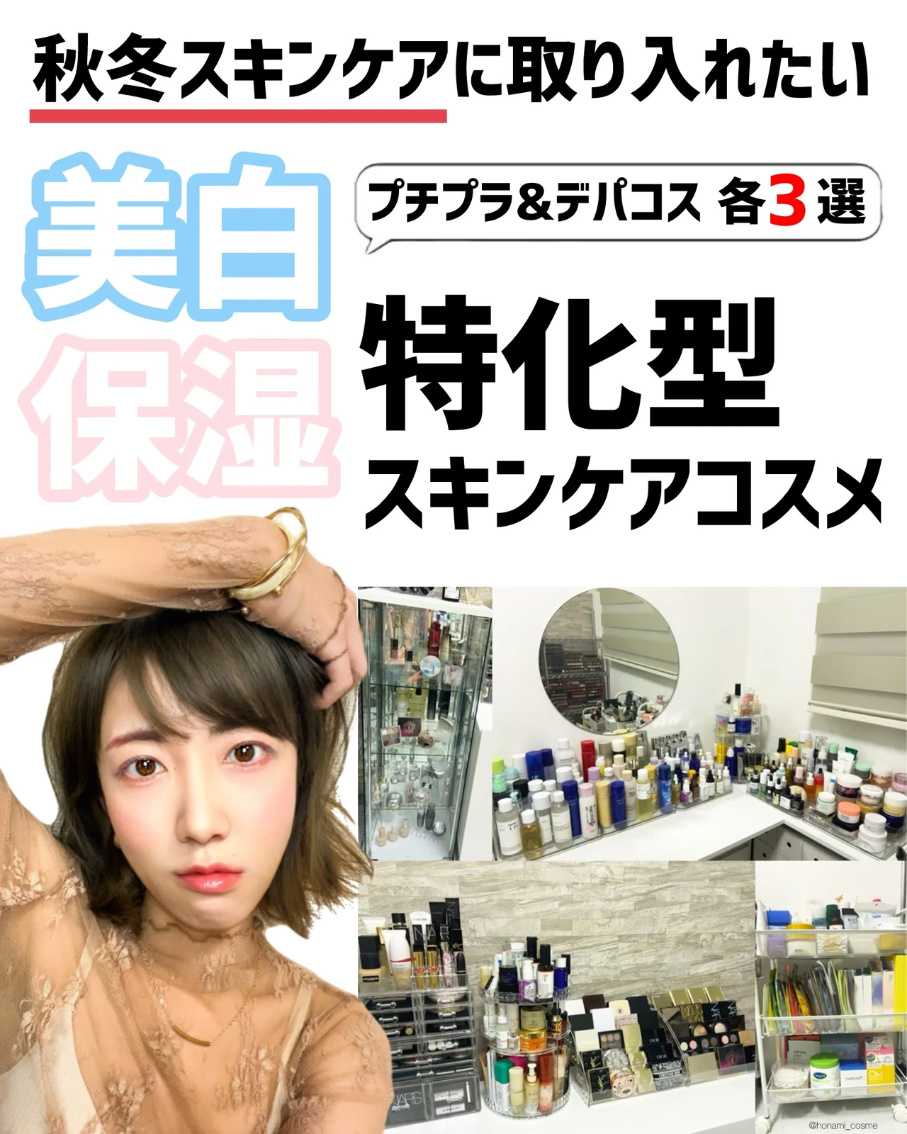 スキンケア　美白ケア　プチプラコスメ　デパコス