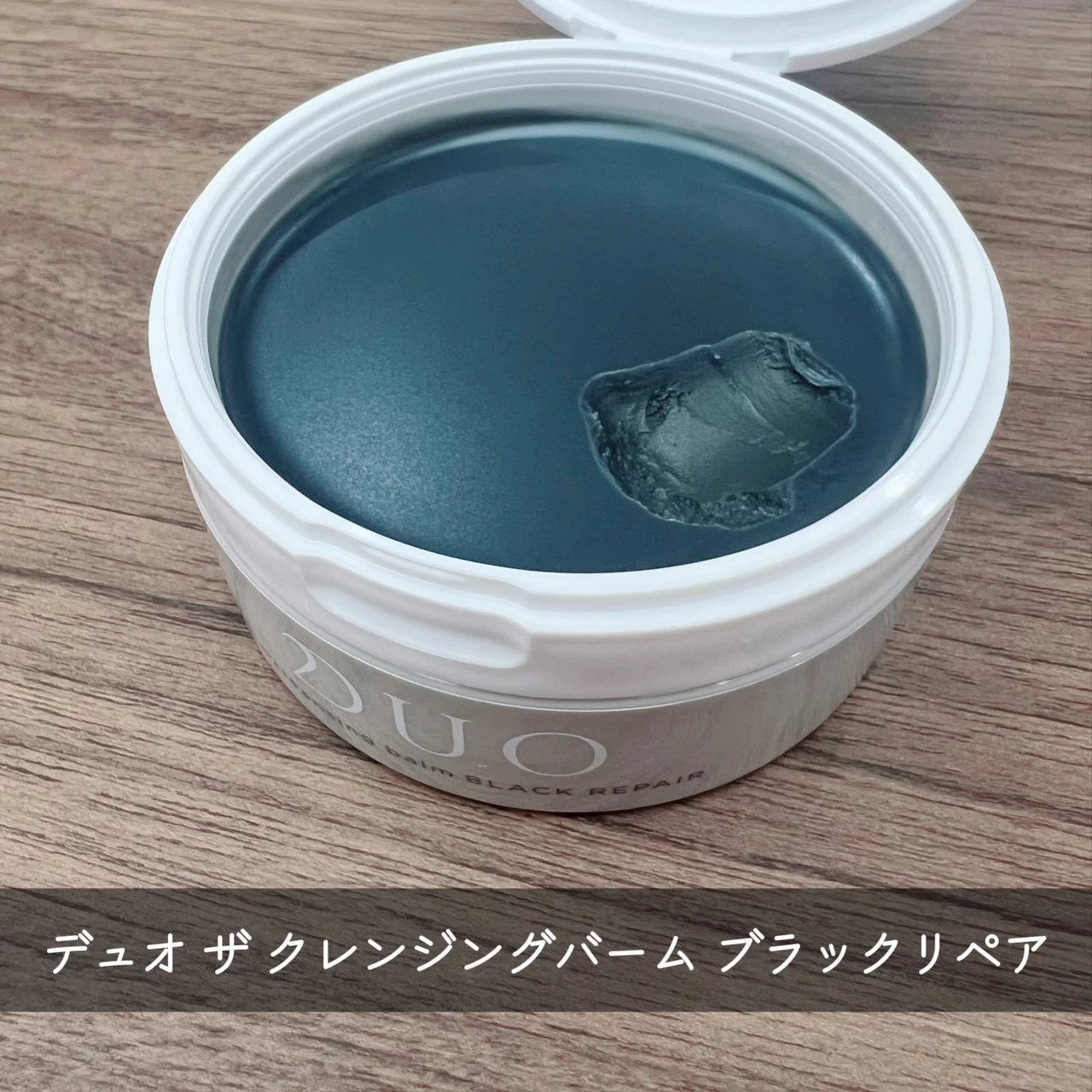 デュオ ザ クレンジングバーム ブラックリペア