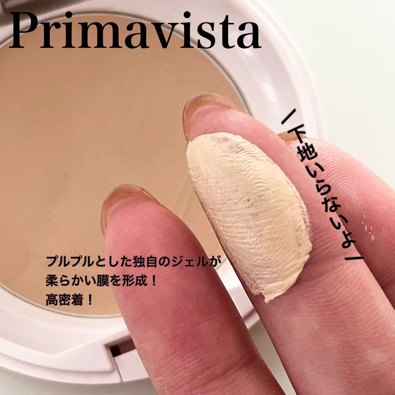 2023年2月4日発売!乾燥肌さん必見!?バームファンデーションって知ってる?【Primavista デイトリートメントバーム】が新しい!_2