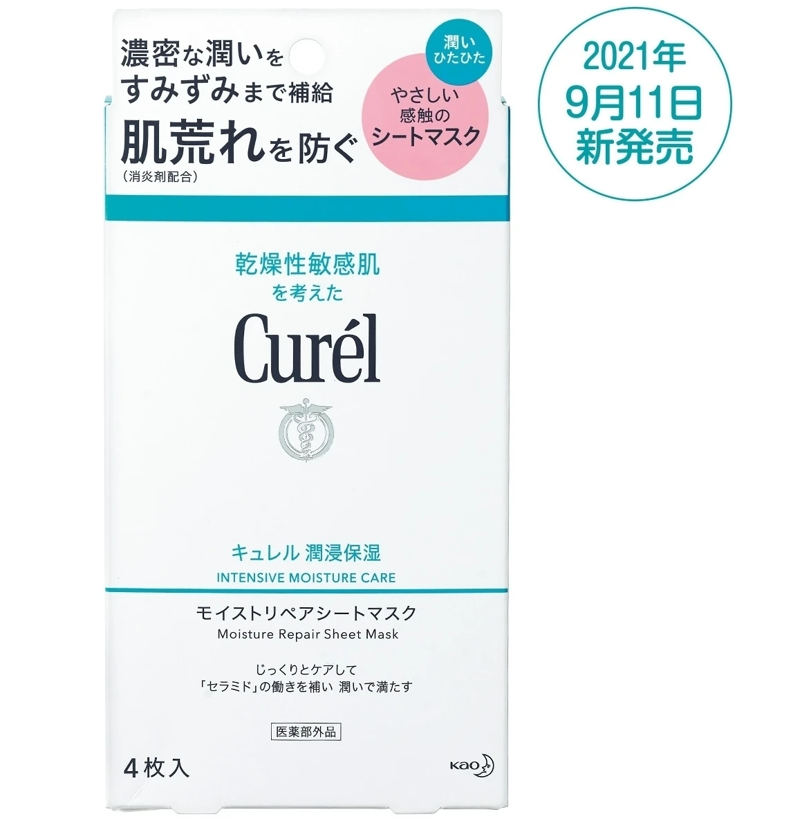 待ってました！ 「真面目すぎるほど真面目に作ったらこうなった」肌がゆらぐ時の味方キュレルからシートマスクがついに登場！_5