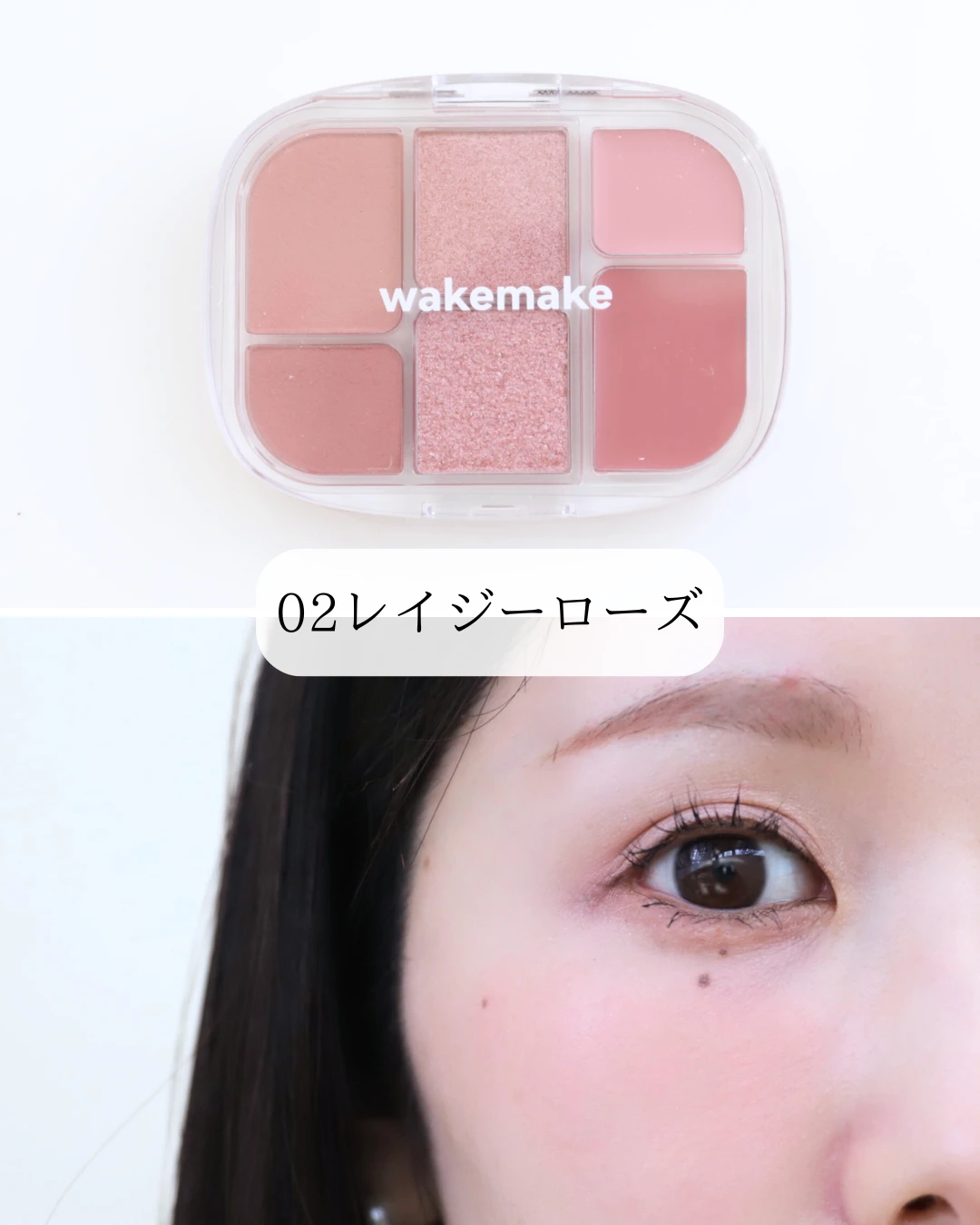 WAKE MAKE ソフトシアーマルチパレット イエベ ブルベ