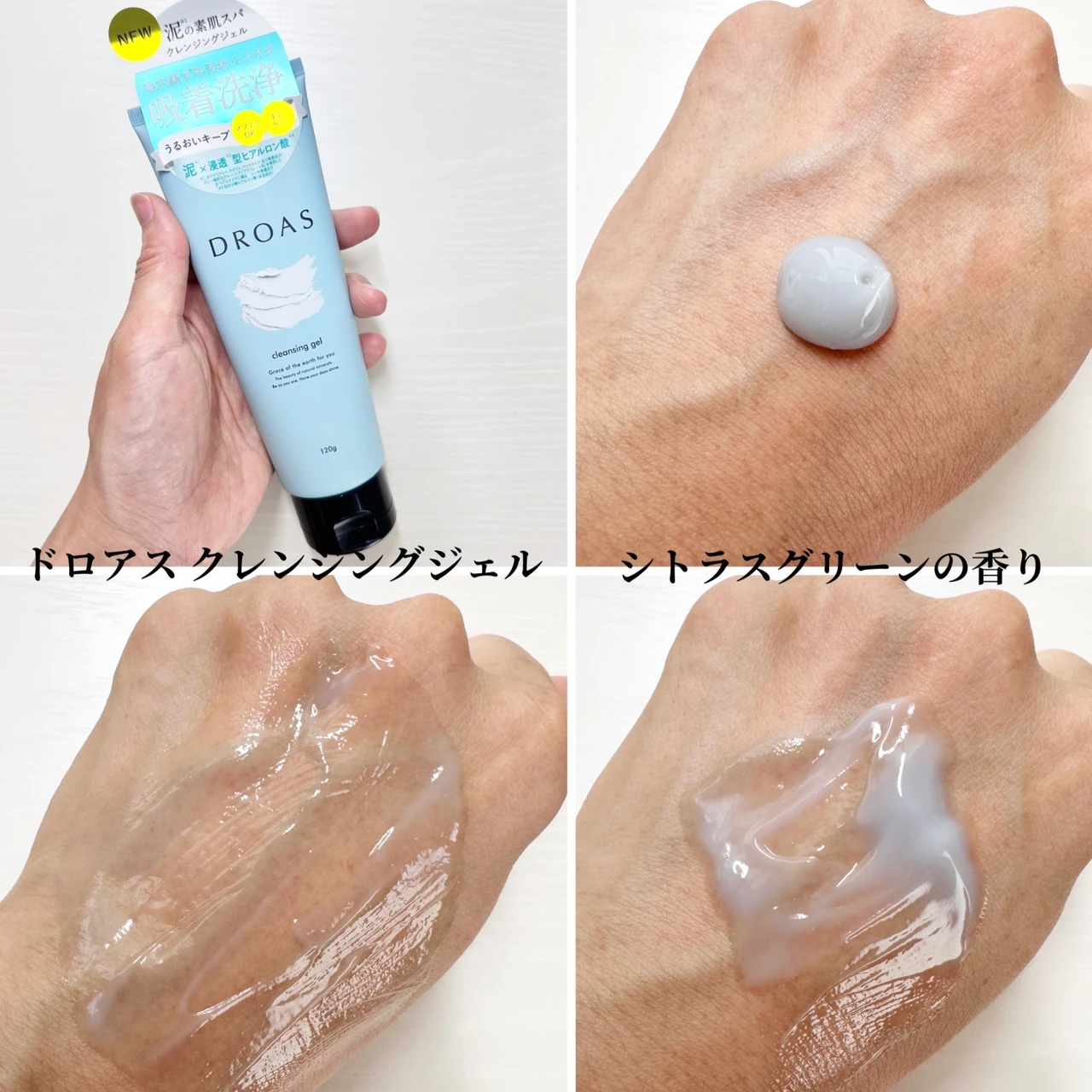 ドロアス クレイクレンジングジェル