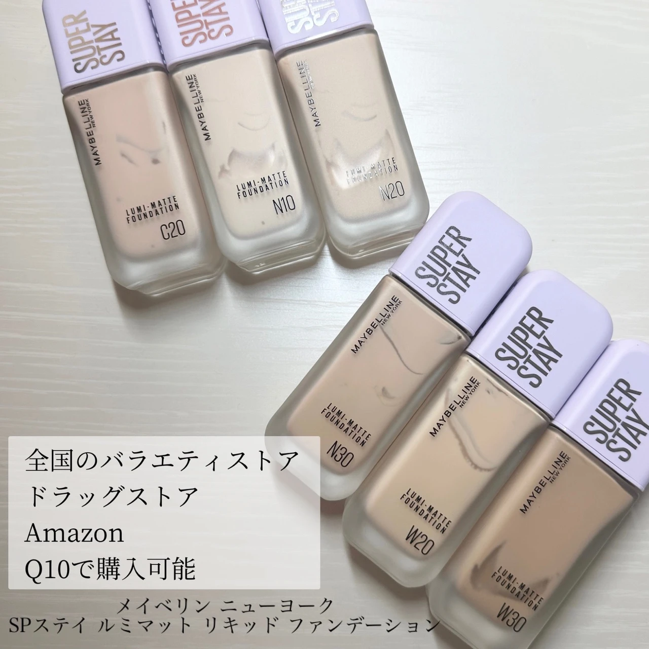 2024年2月10日発売！超うす膜なのに崩れにくい【メイベリン ニューヨーク SPステイ ルミマット リキッド ファンデ―ション】30代後半使い心地レビュー！_4_2