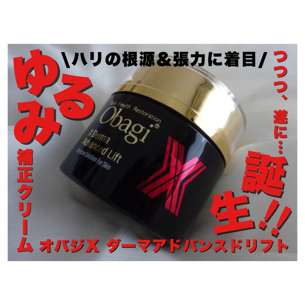 オバジX ダーマアドバンスドリフト 50g✖️2個-