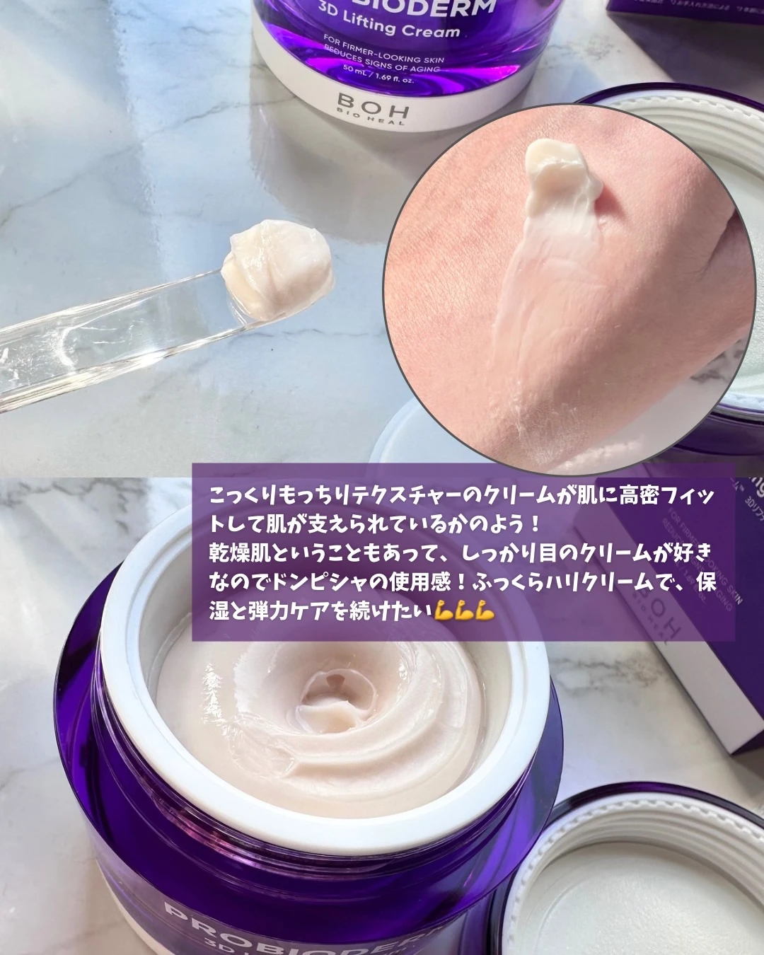 【リニューアル】大人気のバイオヒールボプロバイオダームリフティングクリームが更にうるおいアップ!毎日エイジングケア頑張り中!_2